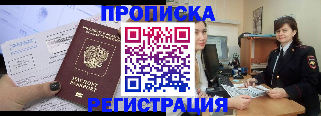 прописка гарантия в Заволжье