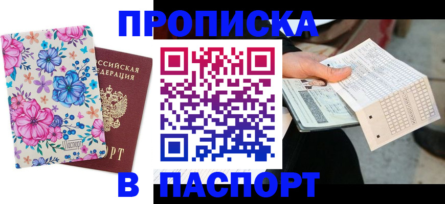 прописка штамп в Заволжье